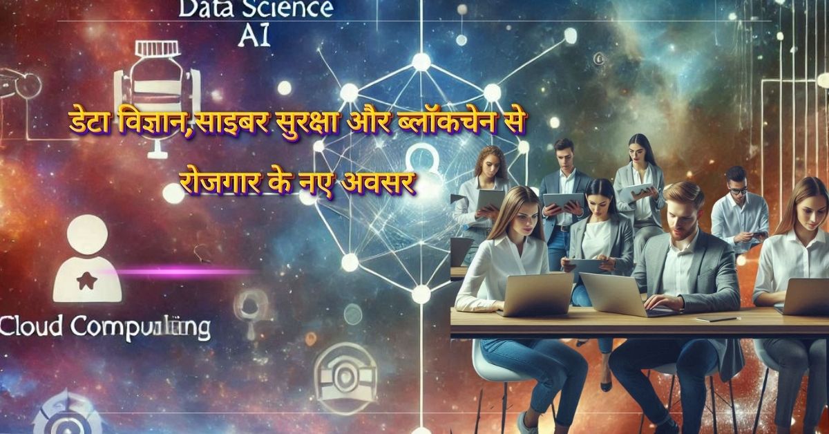 Data science,cyber security and Blockchain new opportunities for India