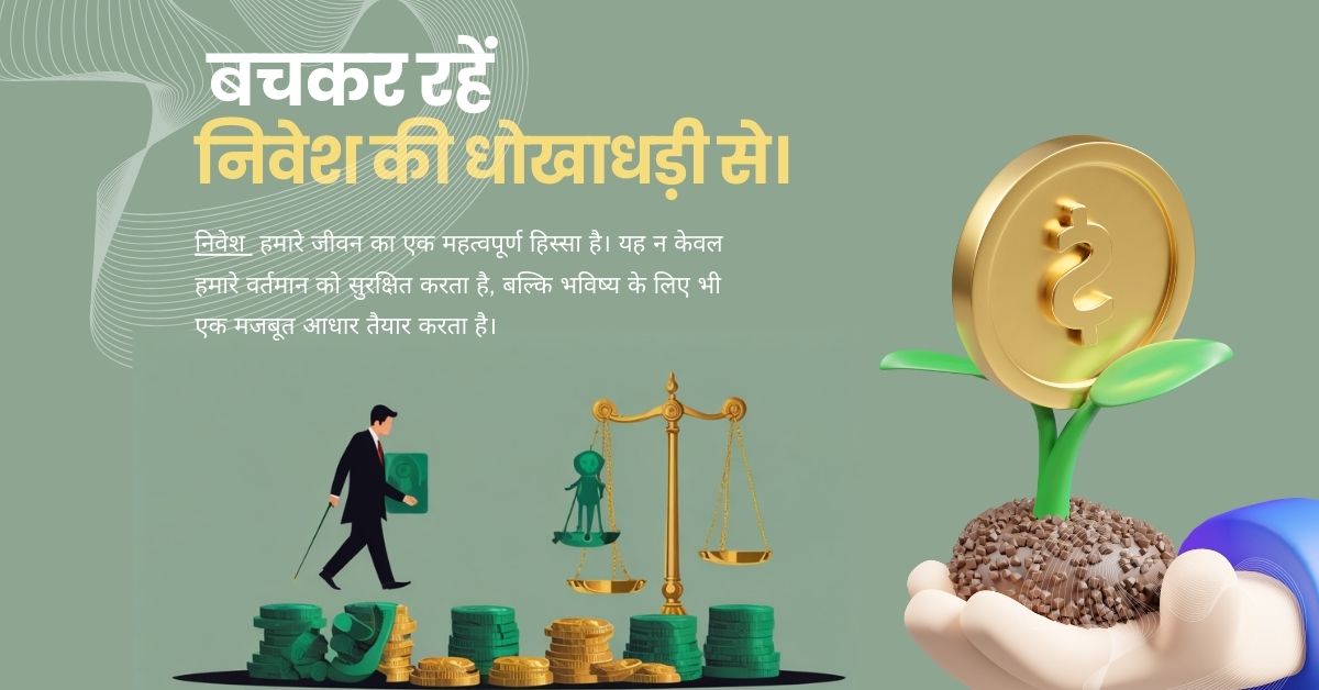 Beware of investment fraud.