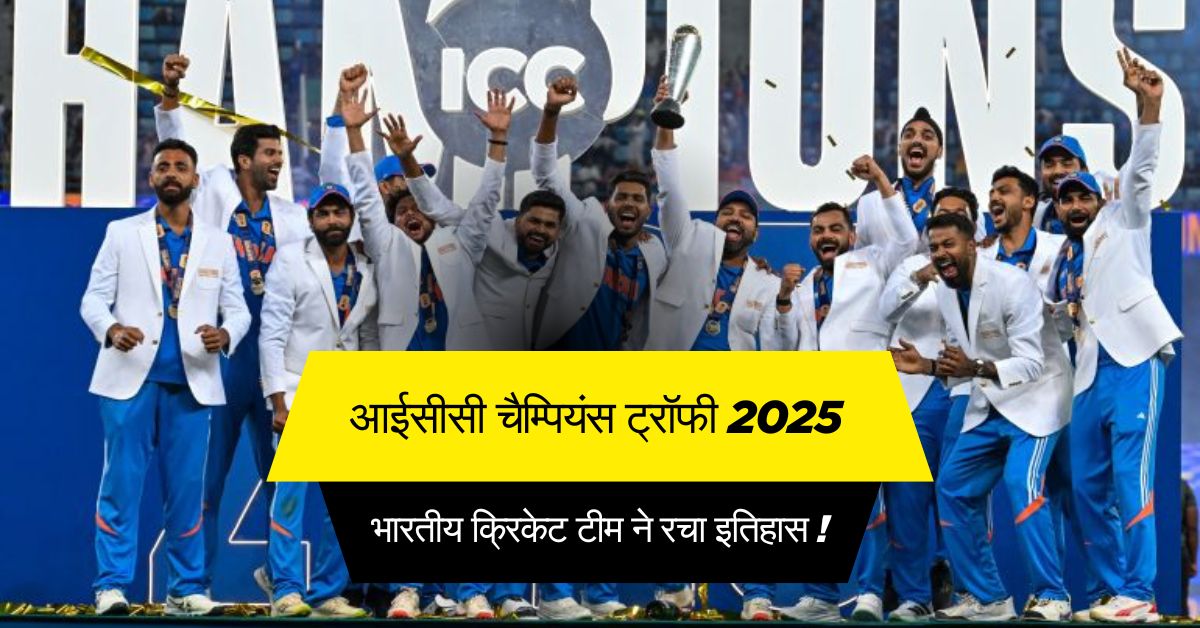 ICC Champions Trophy 2025