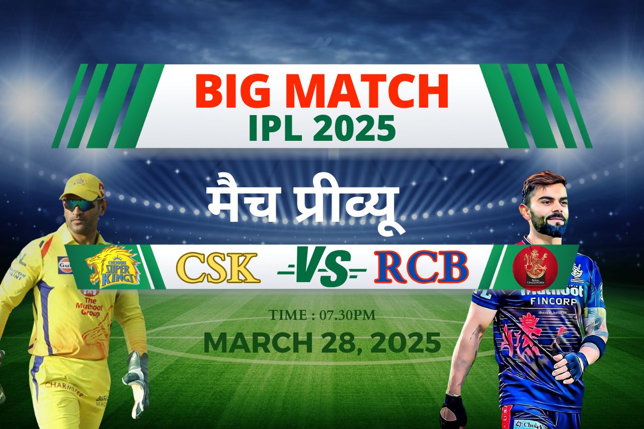 IPL 2025 CSK vs RCB T20 Match