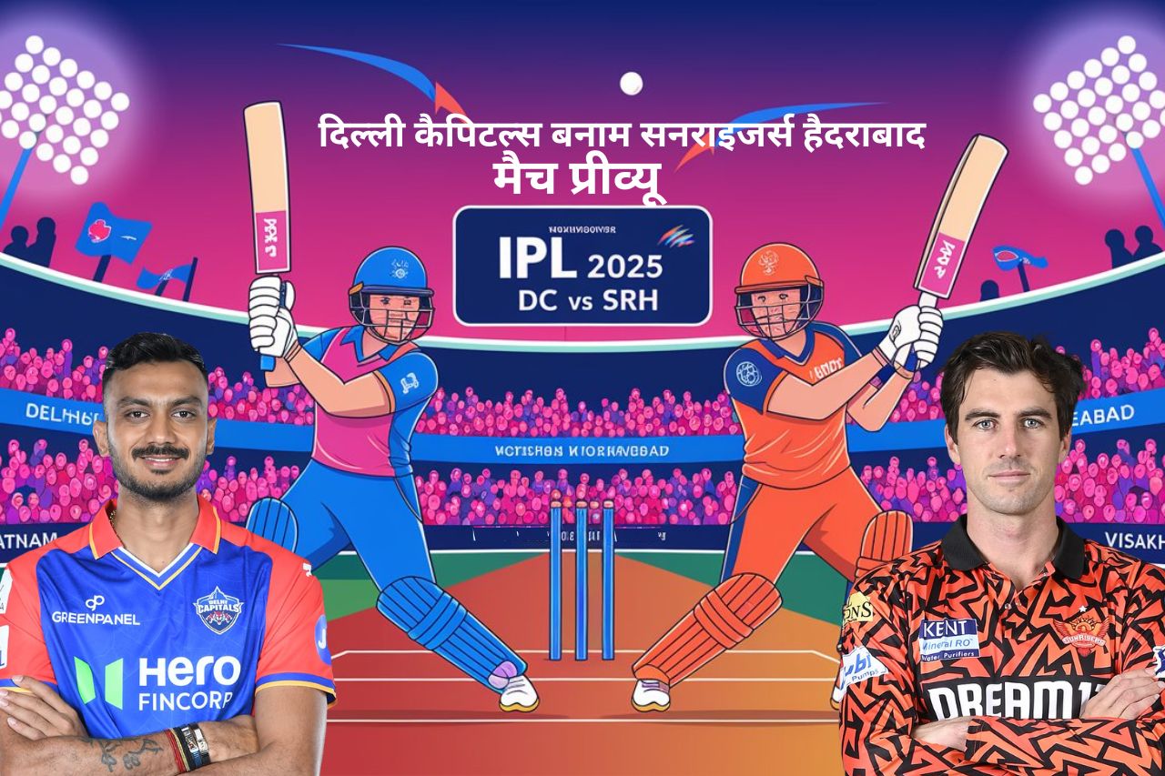 IPL 2025 T20 Match DC vs SRH