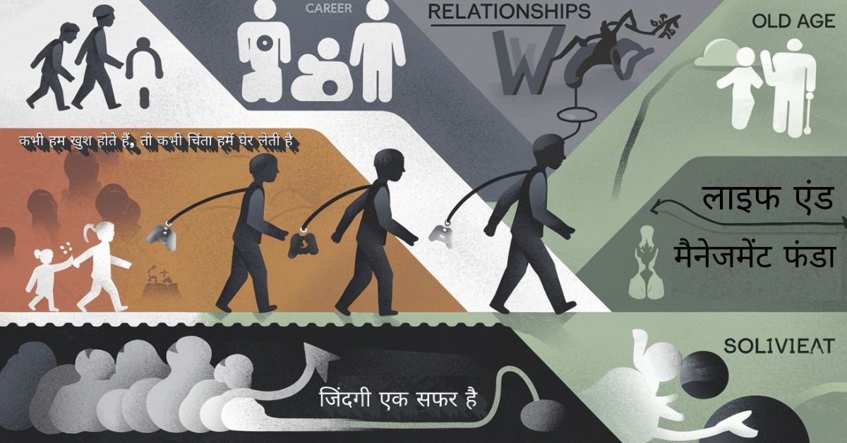 Life and Management Funda