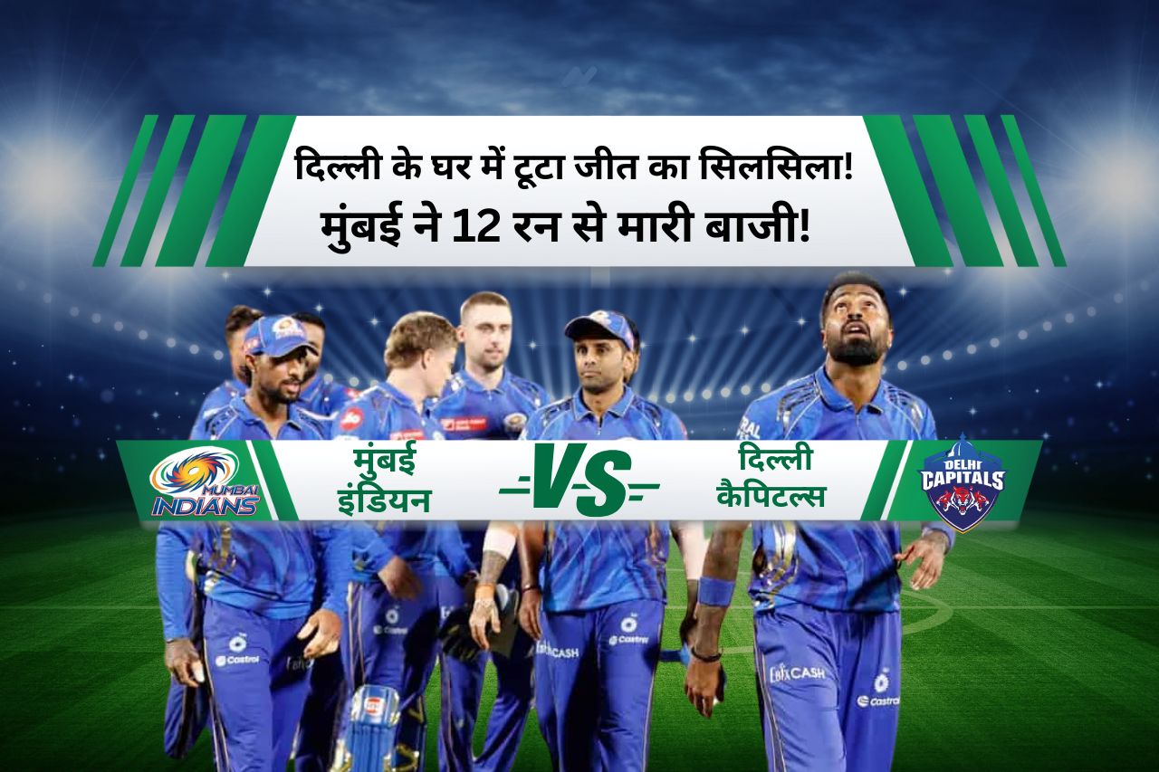 IPL 2025 MI vs DC t20 Match