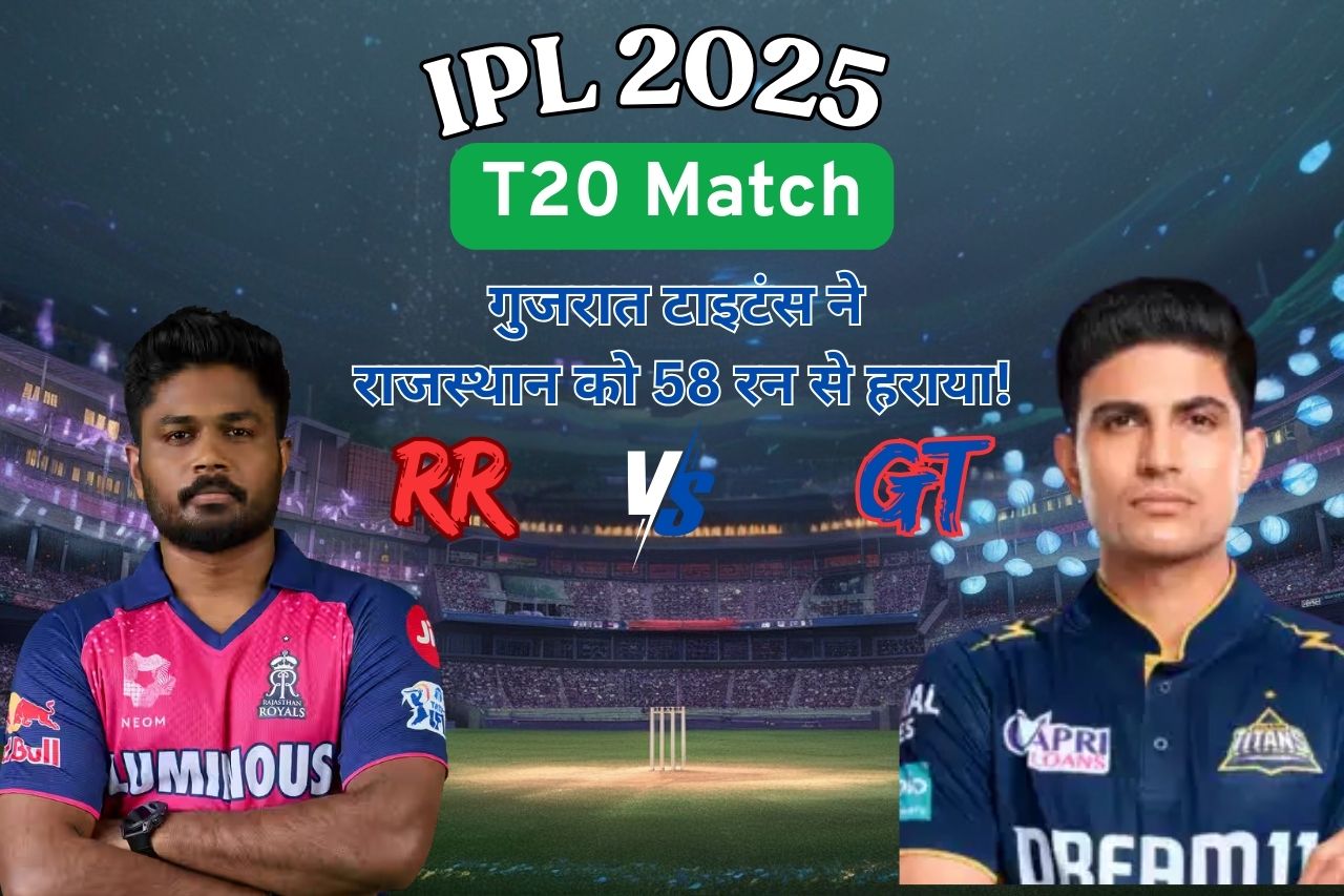 IPL 2025 RR vs GT T20 Match result