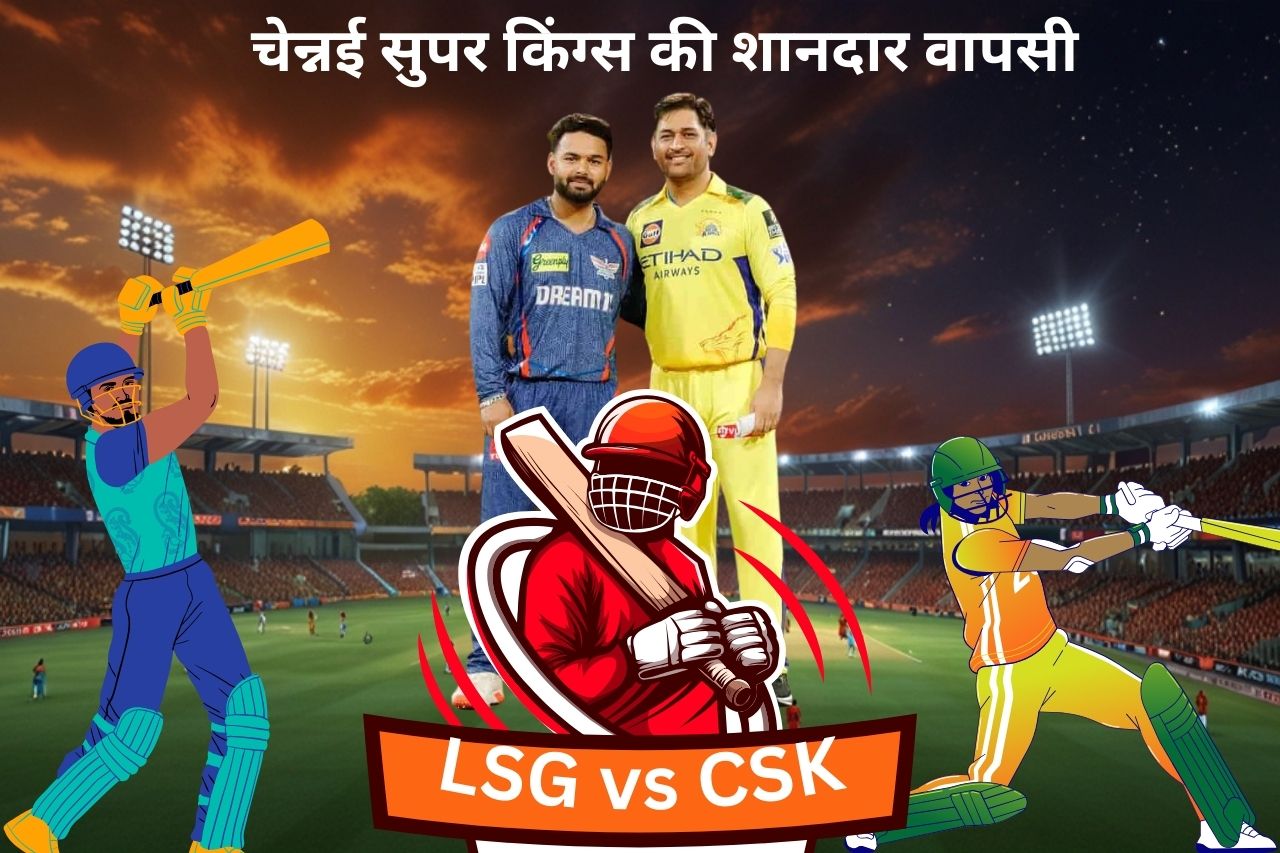 IPL 2025 LSG vs CSK T20 match Result