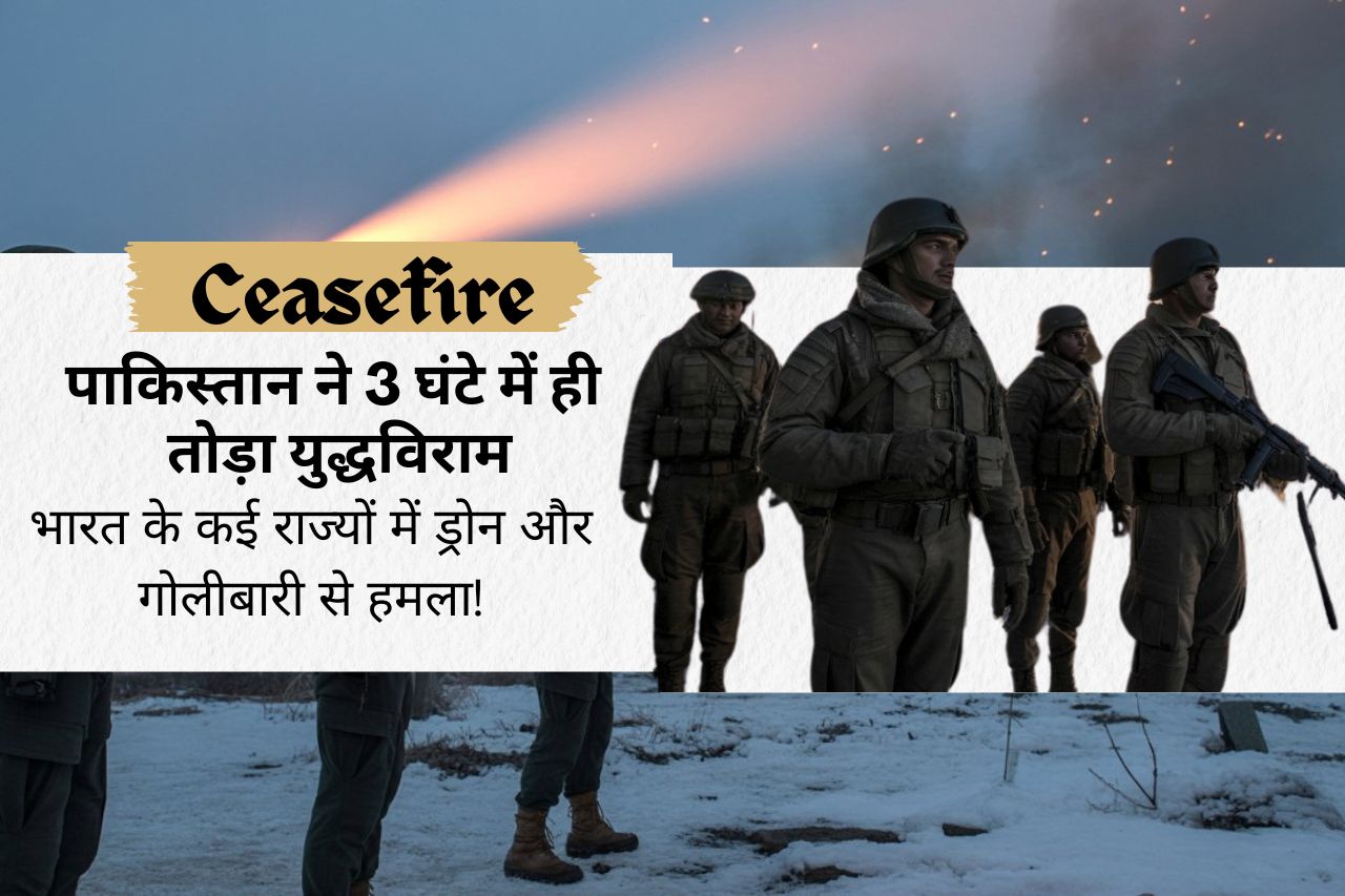 Pakistan broke the ceasefire in just 3 hours