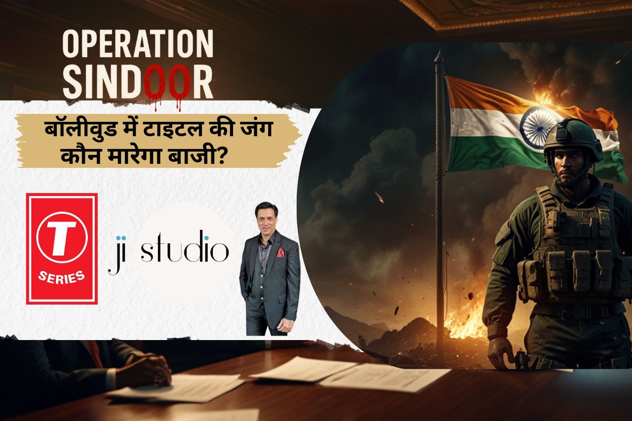 Operation Sindoor” par Bollywood me title ki jang!