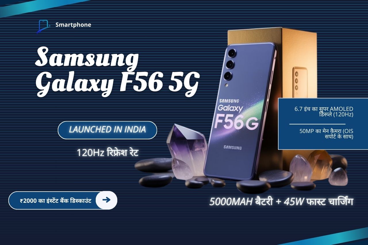Samsung Galaxy F56 5G launched in india