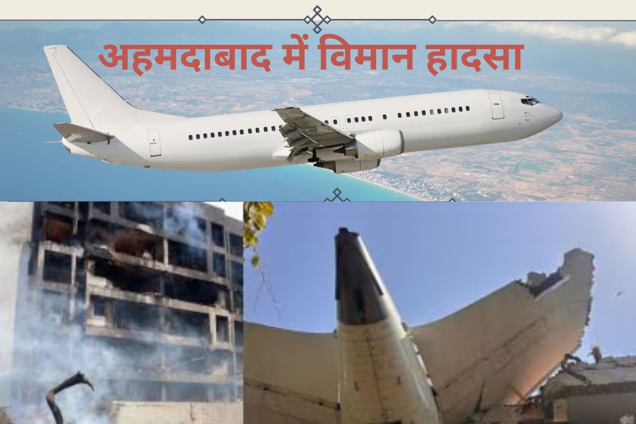 Plane crash in Ahmedabad!