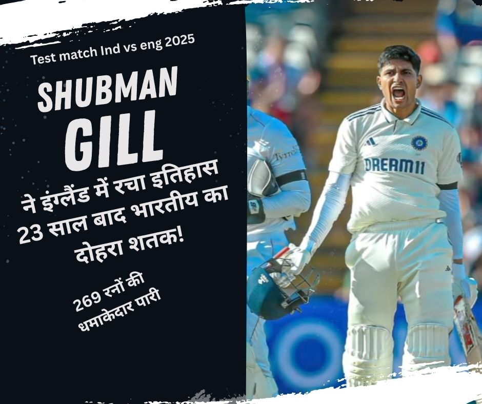 test match 2025 Shubman Gill